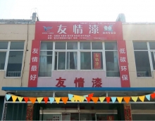真情回饋客戶 友情漆濰坊專賣店五一大促銷